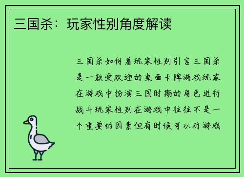 三国杀：玩家性别角度解读