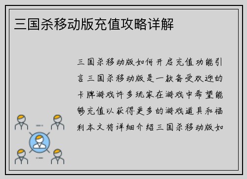 三国杀移动版充值攻略详解