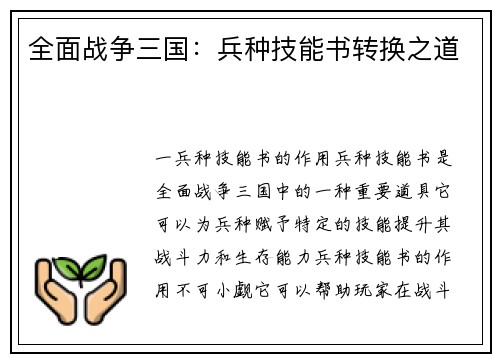 全面战争三国：兵种技能书转换之道