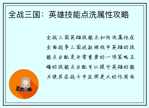 全战三国：英雄技能点洗属性攻略
