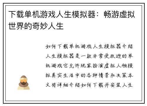 下载单机游戏人生模拟器：畅游虚拟世界的奇妙人生