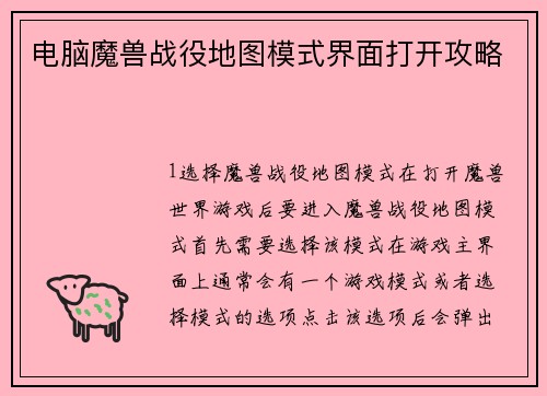 电脑魔兽战役地图模式界面打开攻略