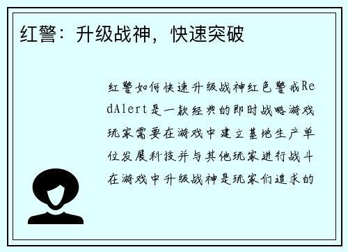 红警：升级战神，快速突破