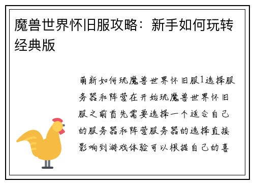 魔兽世界怀旧服攻略：新手如何玩转经典版