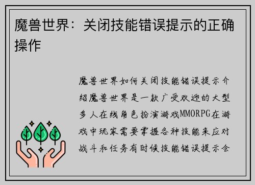 魔兽世界：关闭技能错误提示的正确操作