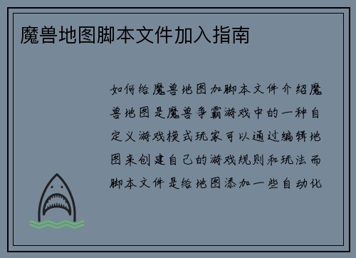 魔兽地图脚本文件加入指南