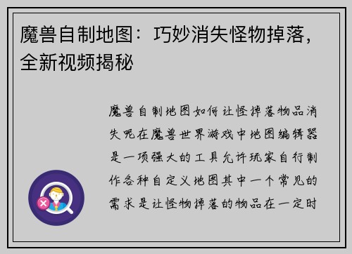 魔兽自制地图：巧妙消失怪物掉落，全新视频揭秘
