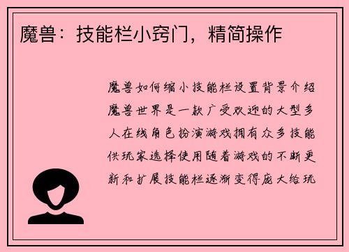 魔兽：技能栏小窍门，精简操作