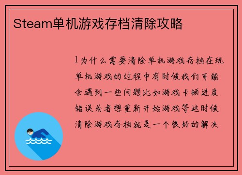 Steam单机游戏存档清除攻略