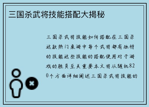 三国杀武将技能搭配大揭秘