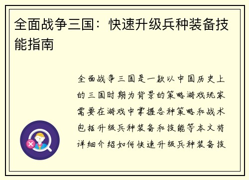 全面战争三国：快速升级兵种装备技能指南