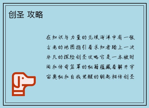 创圣 攻略