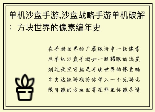 单机沙盘手游,沙盘战略手游单机破解：方块世界的像素编年史