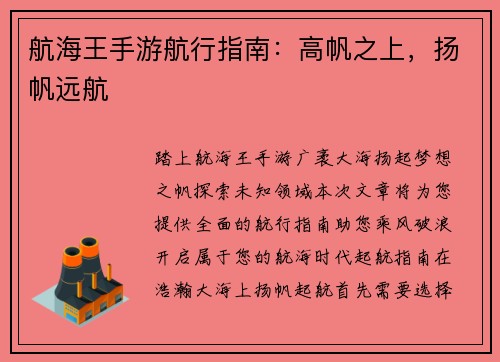 航海王手游航行指南:高帆之上,扬帆远航