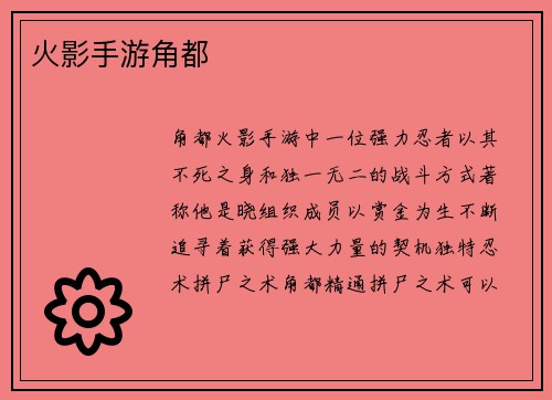 火影手游角都