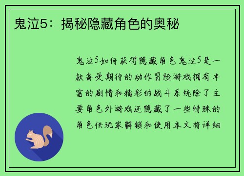 鬼泣5:揭秘隐藏角色的奥秘