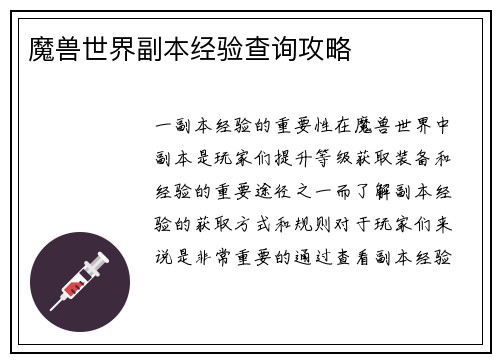 魔兽世界副本经验查询攻略