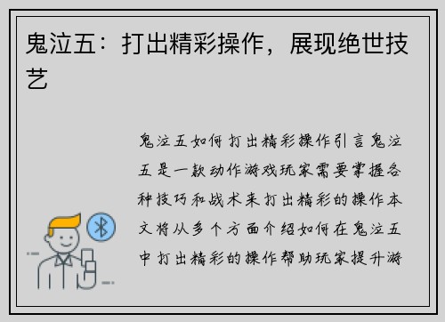 鬼泣五:打出精彩操作,展现绝世技艺