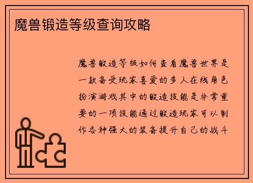 魔兽锻造等级查询攻略