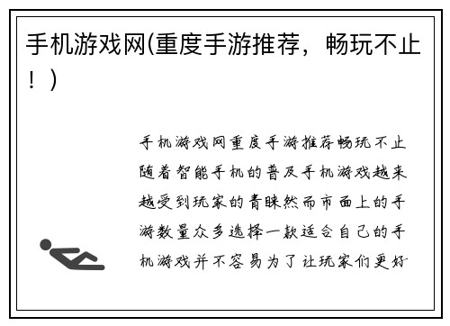 手机游戏网(重度手游推荐，畅玩不止！)