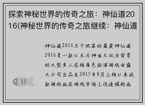 探索神秘世界的传奇之旅：神仙道2016(神秘世界的传奇之旅继续：神仙道2016的新内容已经发布！)